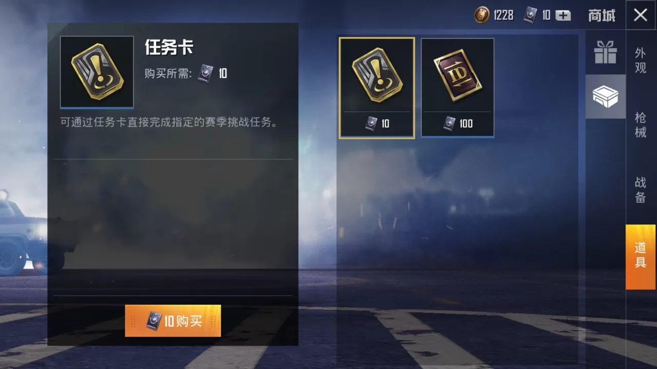 《和平精英》使用任务卡的详细攻略