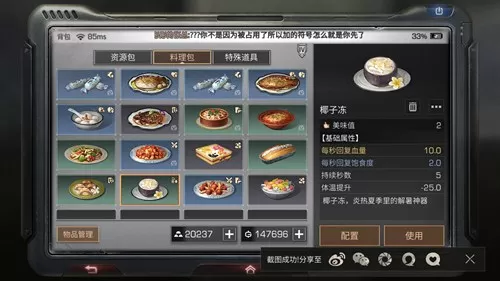 《明日之后》中制作椰子冻的详细攻略