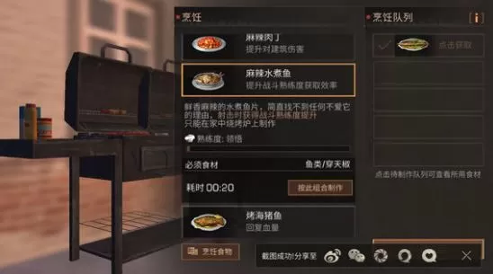 《明日之后》中穿天椒菜谱的详细分享