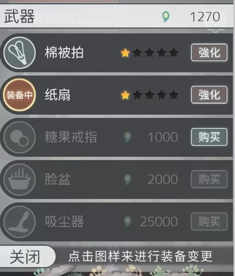 《极度爆怒老妈物语》选择武器的详细攻略