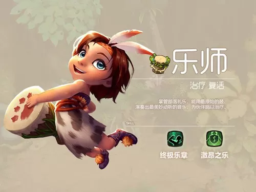 《疯狂原始人》中乐师加点的详细分享技巧