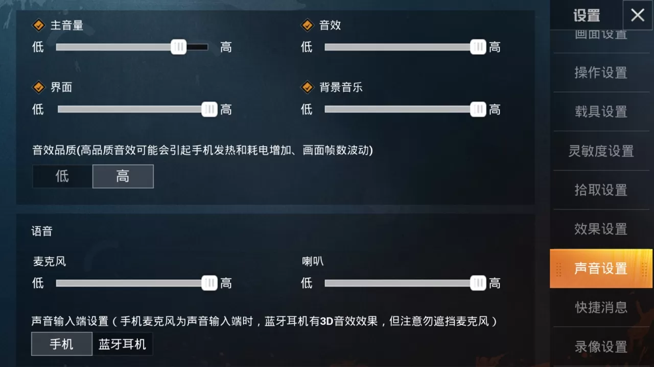《和平精英》设置蓝牙耳机的详细技巧