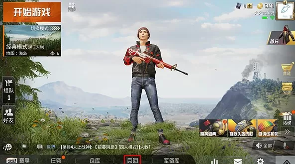 《和平精英》退出军团的详细操作方法