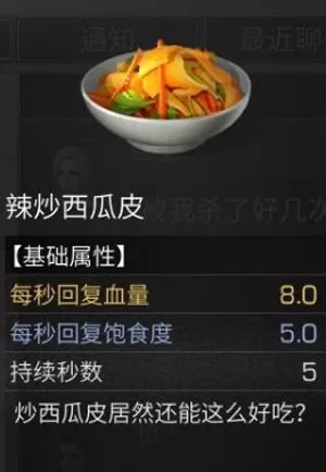《明日之后》制作辣炒西瓜皮的详细攻略