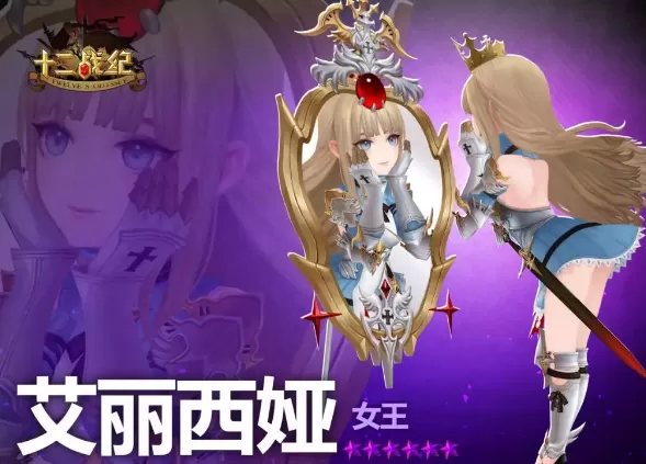 《十二战纪》艾丽西娅技能的详情介绍