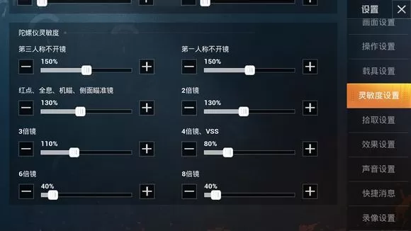 《和平精英》调整陀螺仪的详细攻略