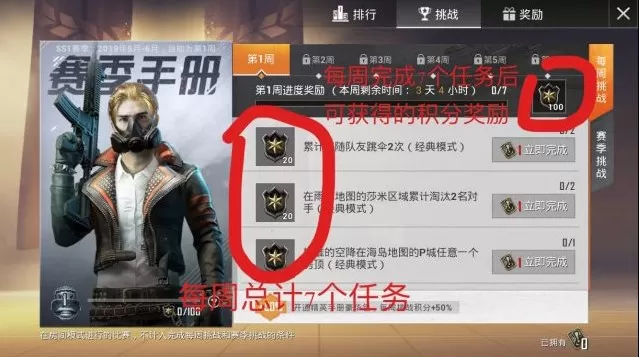 《和平精英》提升ss1赛季通行证等级的具体技巧