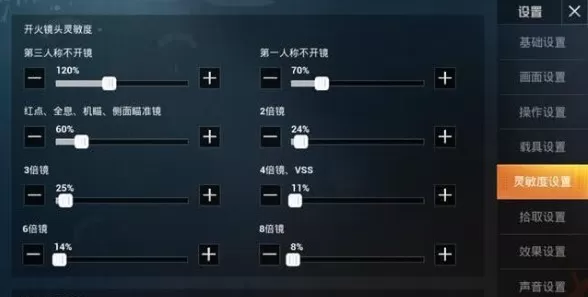 《和平精英》设置ss1赛季灵敏度的详细技巧