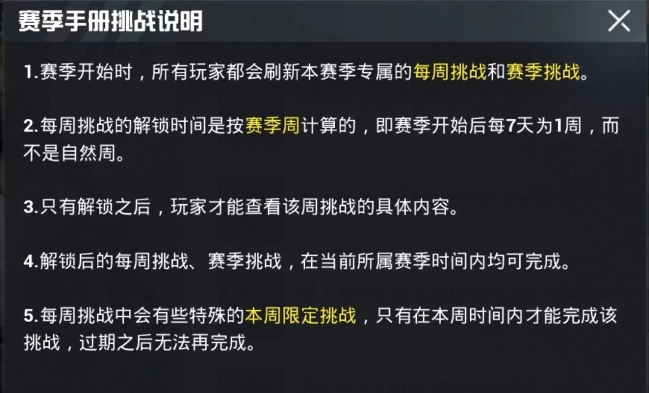 《和平精英》玩赛季手册挑战的详细攻略