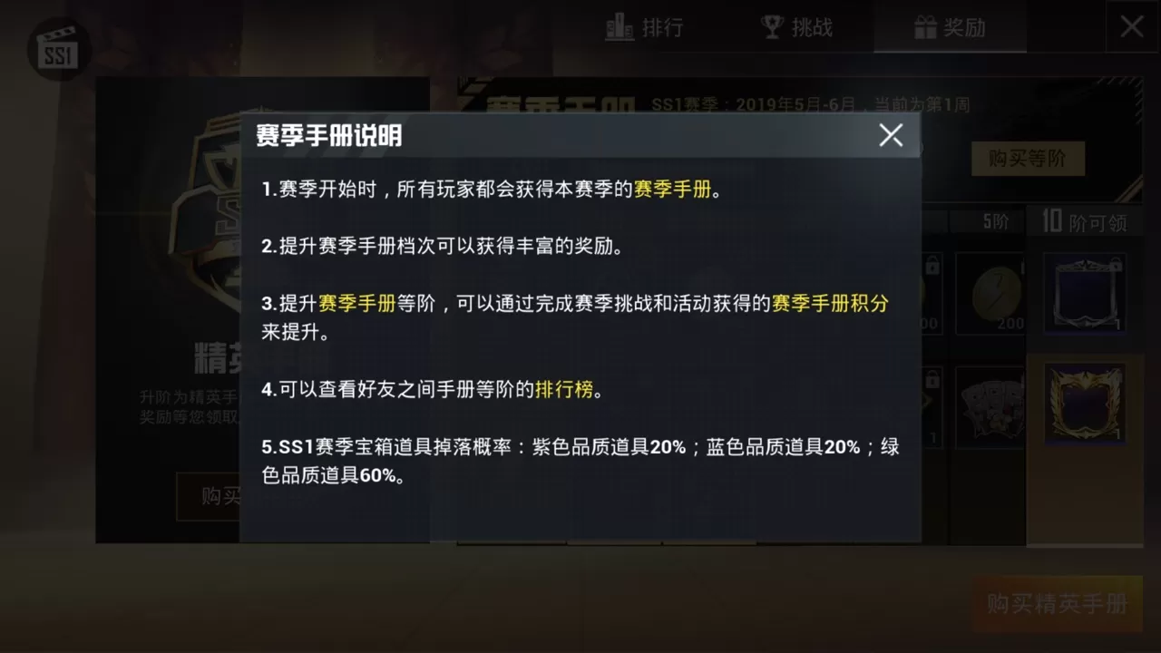 《和平精英》获取赛季手册的详细攻略