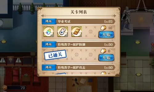 《梦幻模拟战》65级毕业考试通关的详细攻略