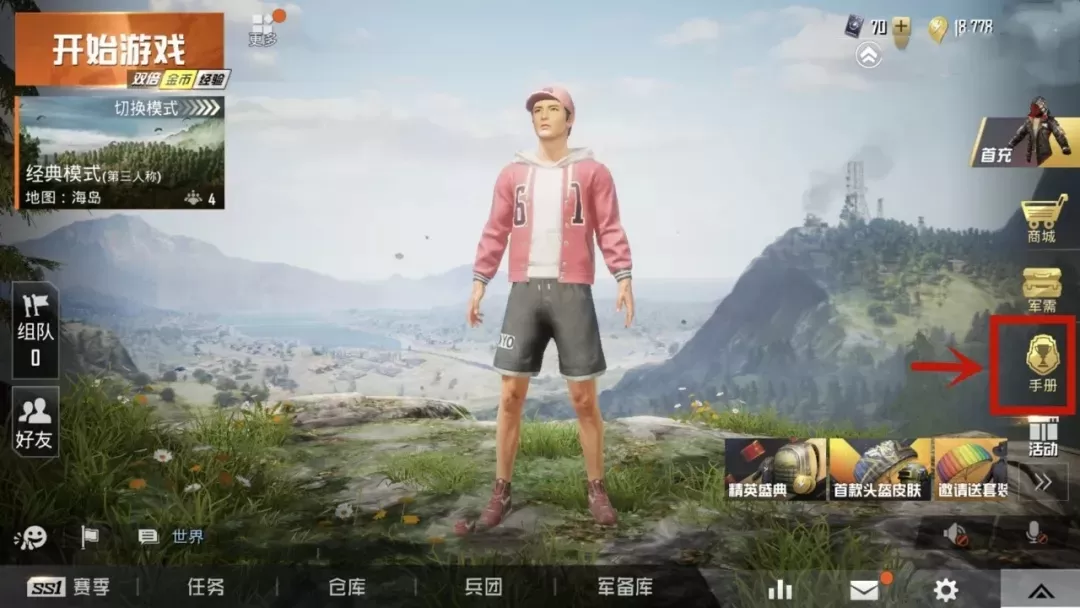 《和平精英》中赛季手册奖励的详情介绍