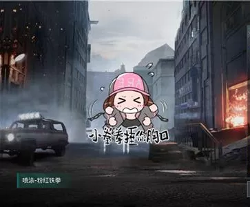 《和平精英》获取粉红铁拳喷涂的详细攻略