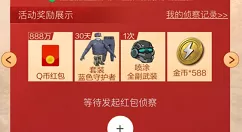 《和平精英》红包侦查团活动的详情讲述