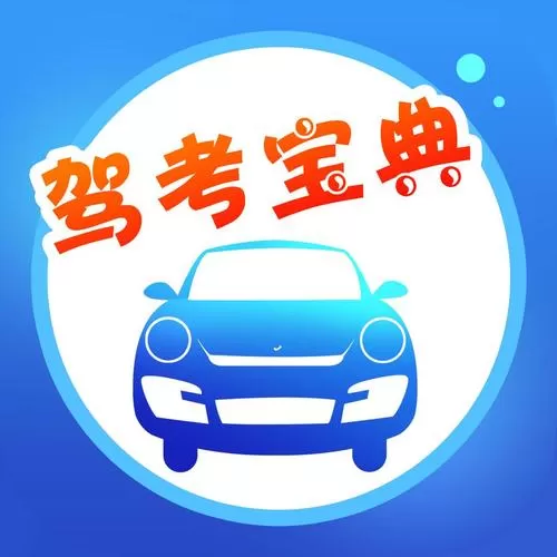 驾考宝典出现闪退的具体原因介绍