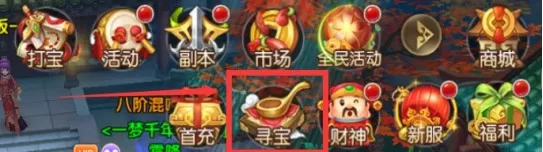 《古剑情缘》手游寻宝系统的游戏方法