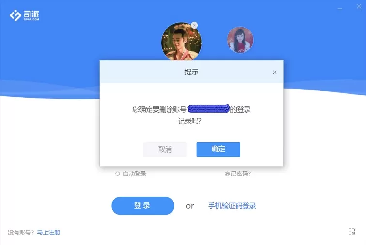 司派删除账号登录记录的操作步骤
