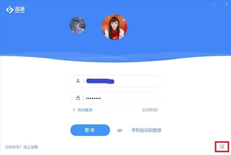 司派进行手机扫码登录的操作步骤