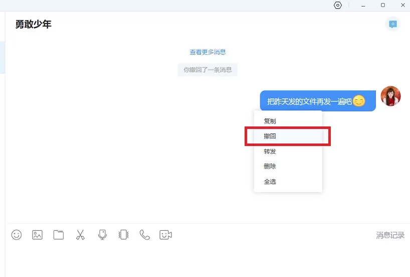 司派撤回消息的操作方法