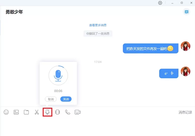 在司派中发送语音信息的的方法