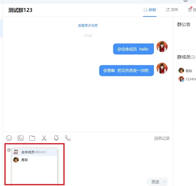 司派在群聊中@好友的图文教程