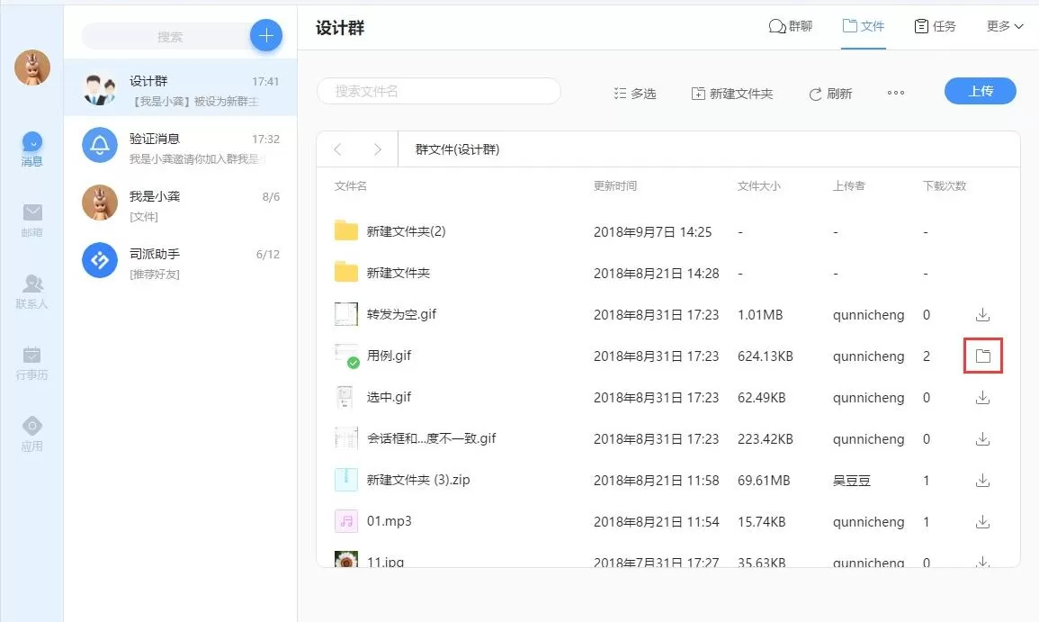 司派查找群文件的操作教程