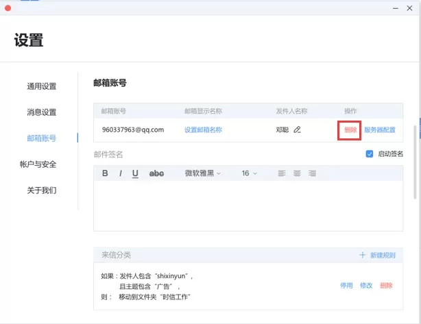 司派删除邮箱账号的简单操作方法