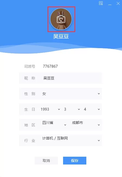 司派保存头像的操作步骤