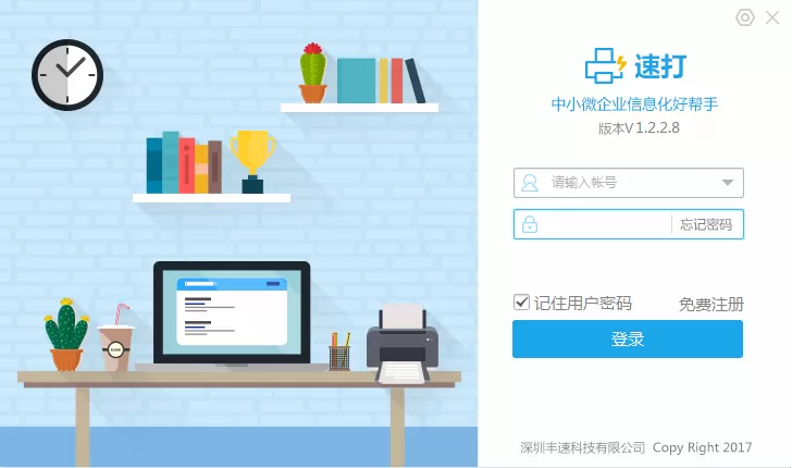 下载安装速打的简单图文教程