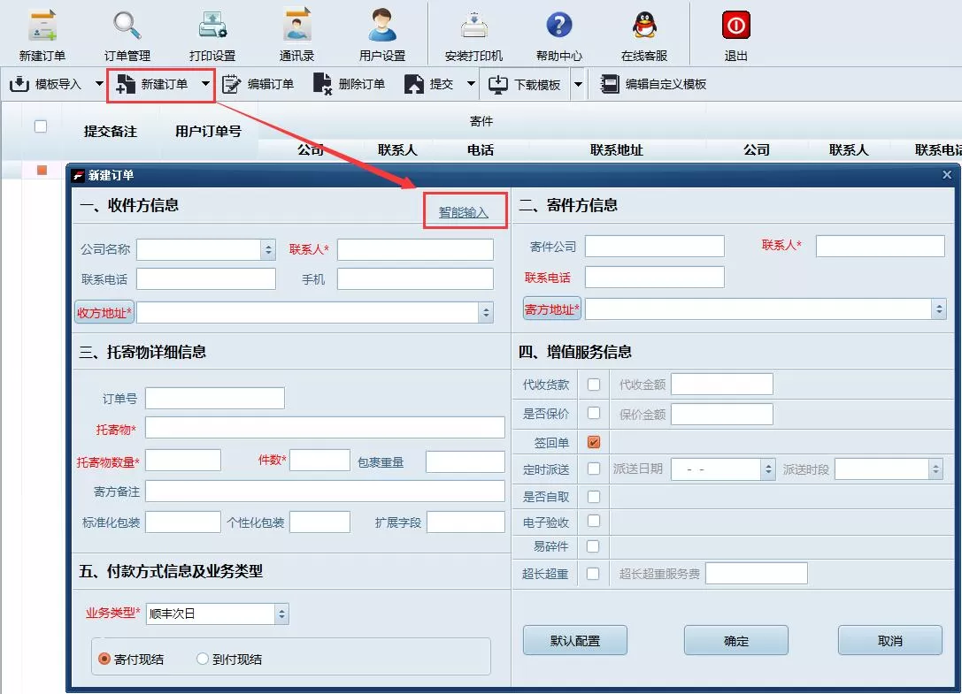 速打进行智能输入的图文教程