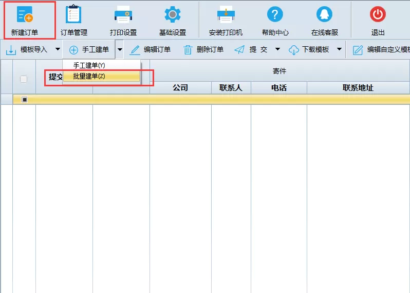 速打批量订单导入的操作步骤