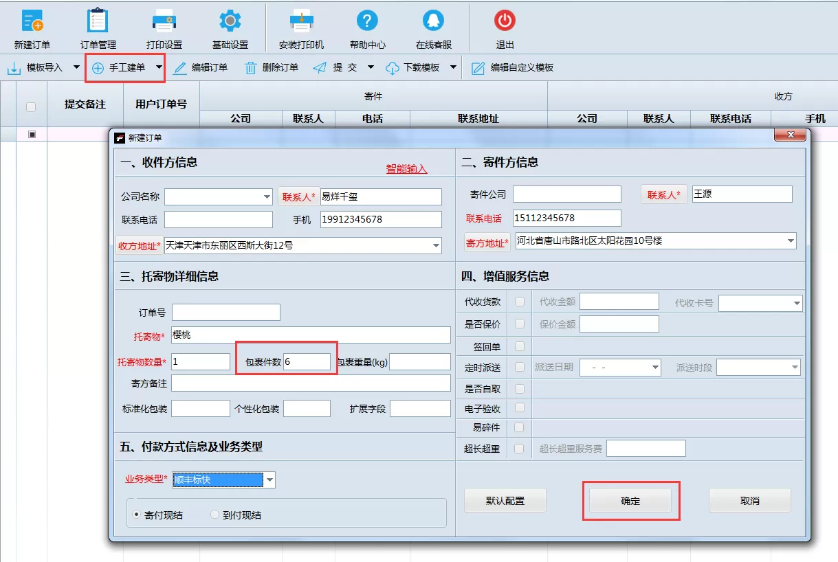 速打打印子母件的具体方法