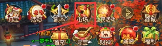 《古剑情缘》手游市场部分的游戏方法
