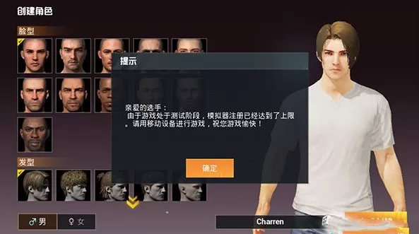 《和平精英》模拟器注册上限的详细处理步骤