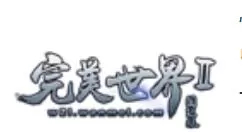 《完美世界》中各个修为的详情介绍