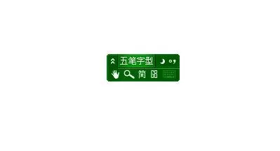 极点五笔设置光标跟随的具体操作流程