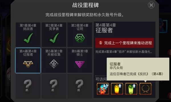 《漫威超级争霸战》中第四幕通关的详情攻略