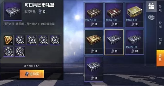 《和平精英》中获得荣耀勋章的详细技巧
