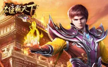 《雄霸天下》中提升战力的详细攻略