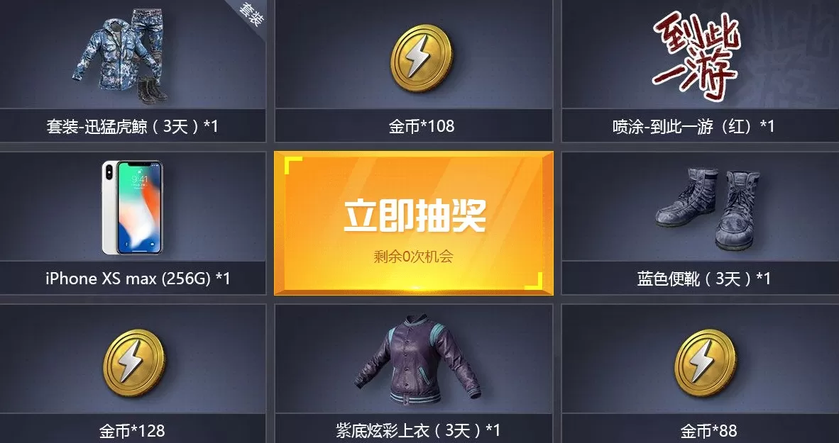 《和平精英》奖励抽取概率的详情介绍