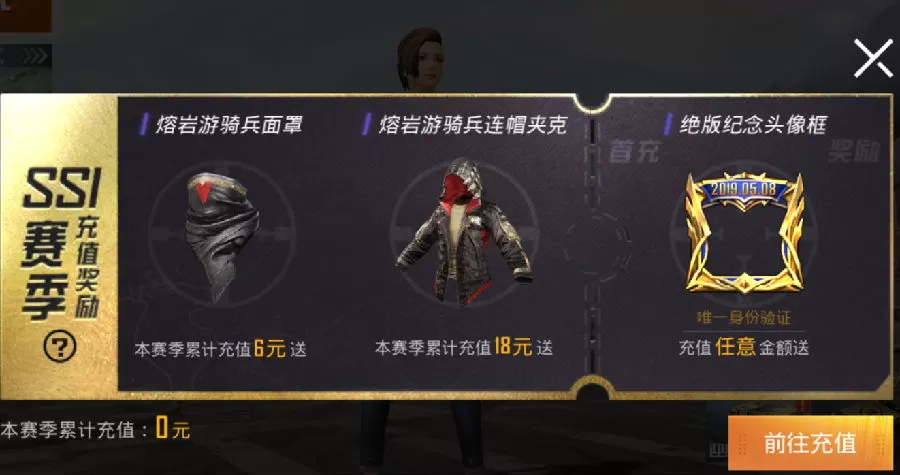 《和平精英》中首充奖励的详情介绍