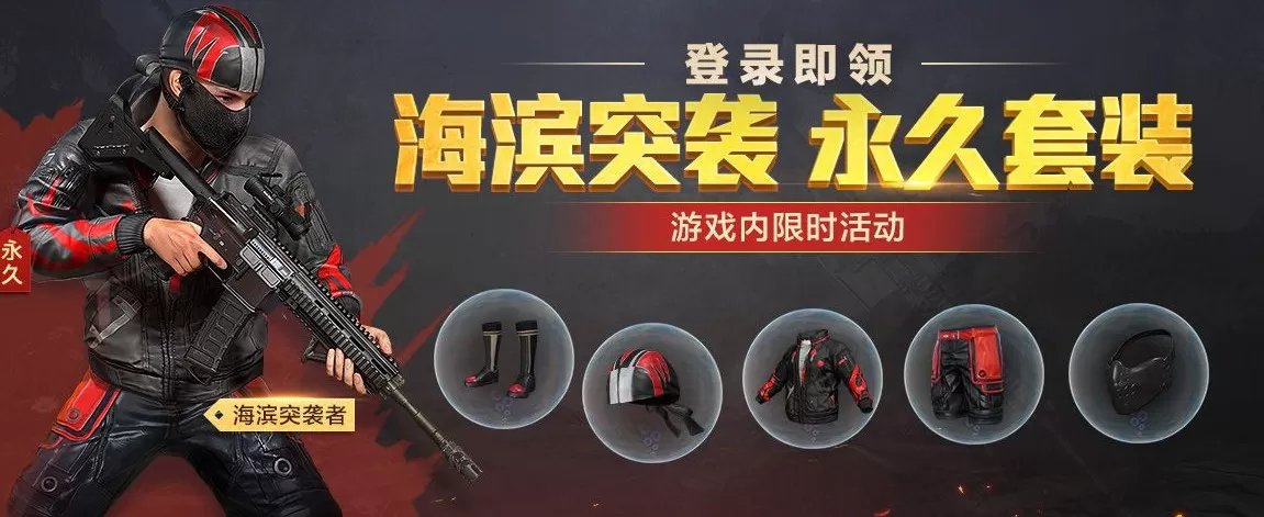 《和平精英》中获得公测福利的详细攻略