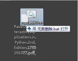 win7电脑中桌面上文件删不掉的具体处理方法