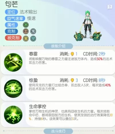 《一起来捉妖》句芒技能的详情介绍