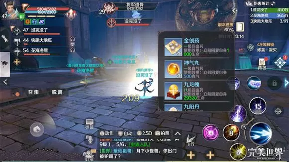 《完美世界》中用药最省的详细技巧介绍
