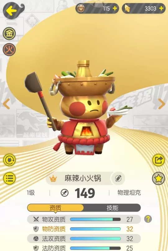 《一起来捉妖》中找到麻辣小火锅位置的具体操作方法