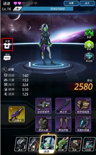 《跨越星弧》中获取角色外观的具体技巧