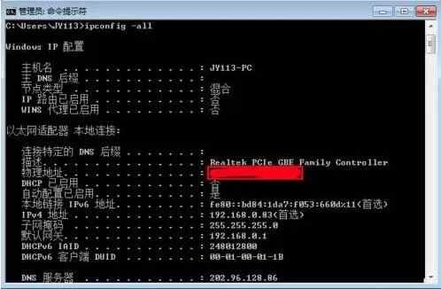 win7电脑更改物理地址的具体操作方法