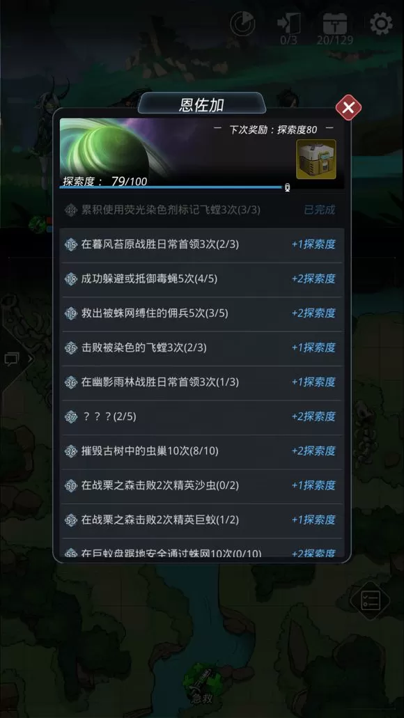 《跨越星弧》任务通关的详细攻略