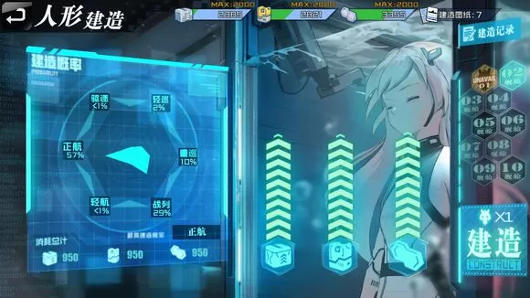 《超次元大海战》玩人形建造的详细技巧
